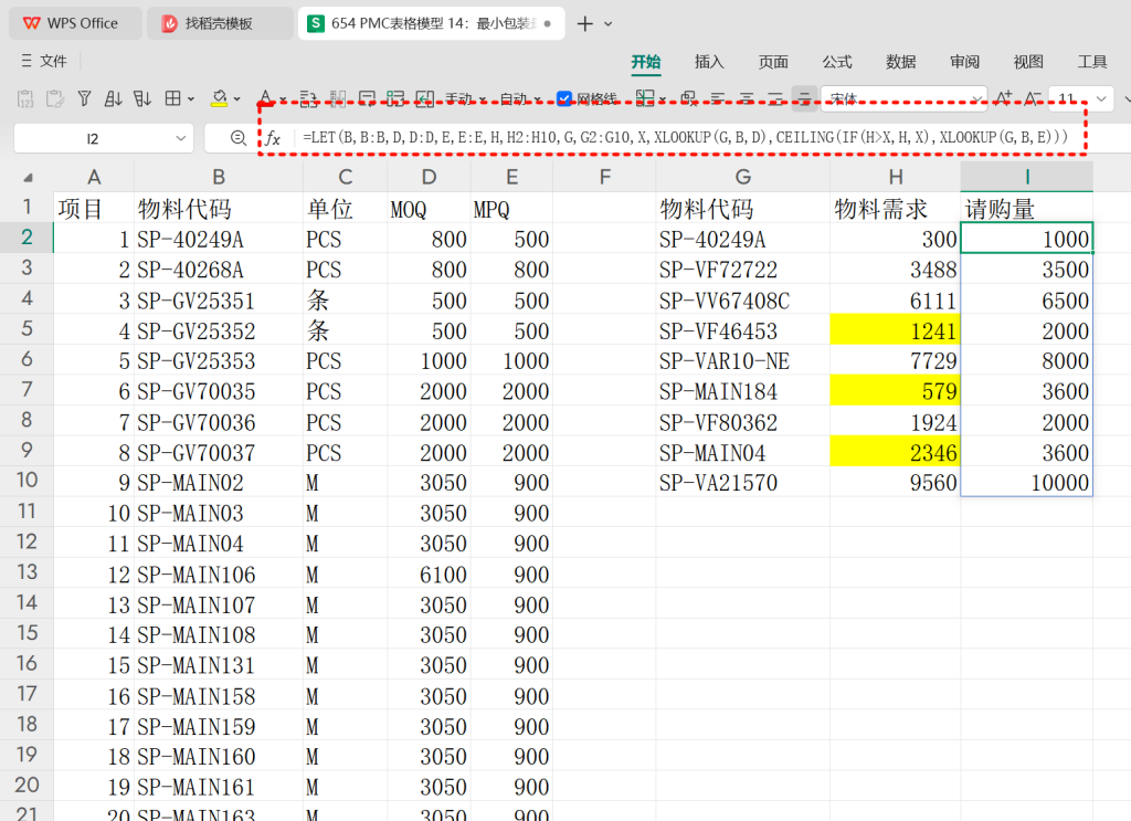 PMC表格模型14:最小包装量MPQ模型