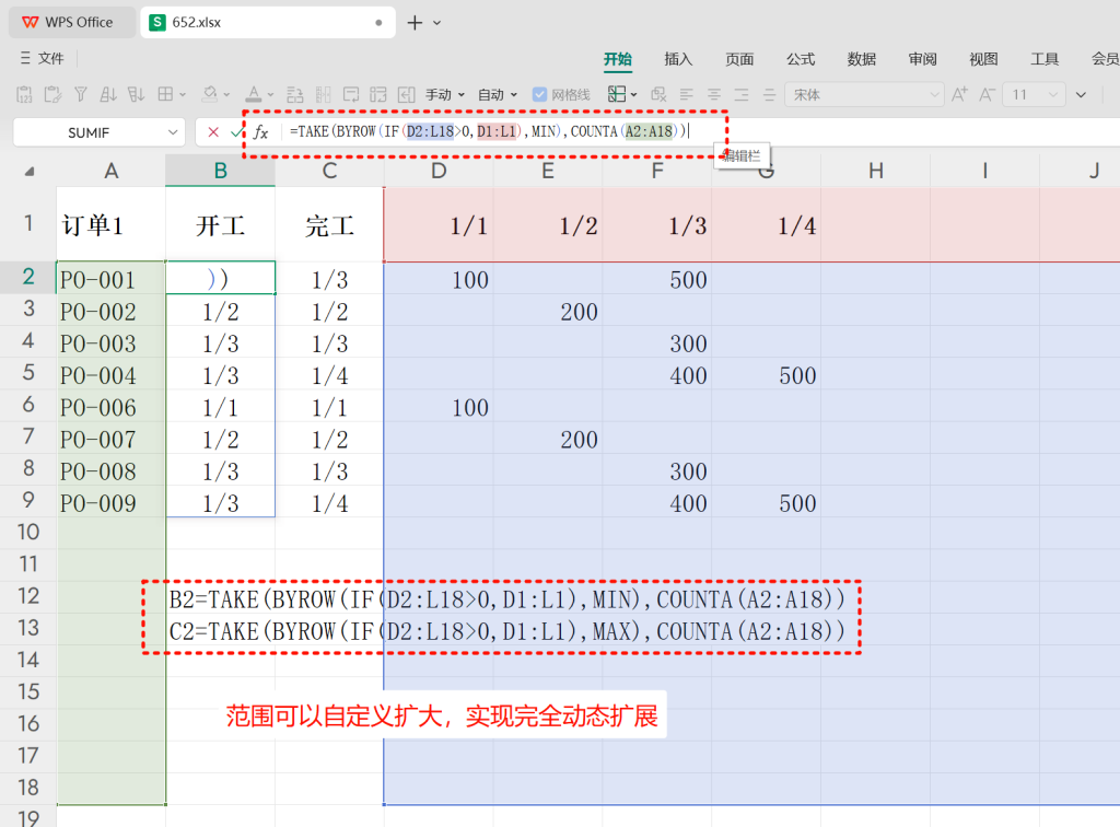 PMC表格模型12:开工日期与完工日期判断模型