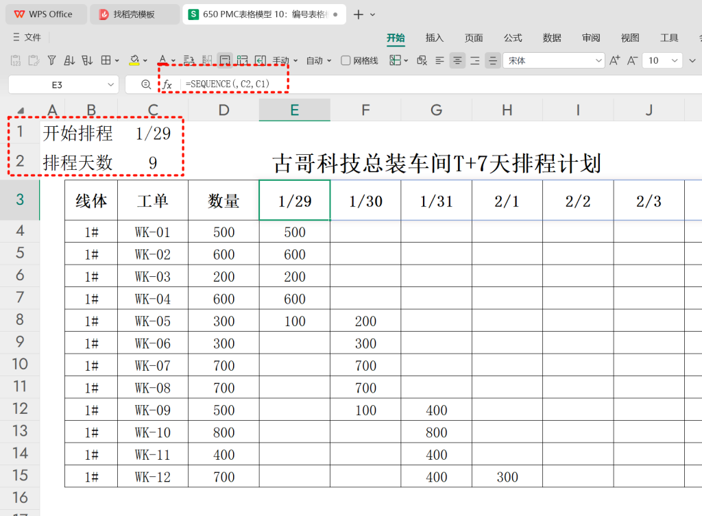 PMC表格模型10:编号表格模型