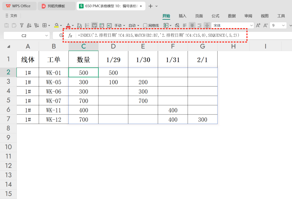 PMC表格模型10:编号表格模型