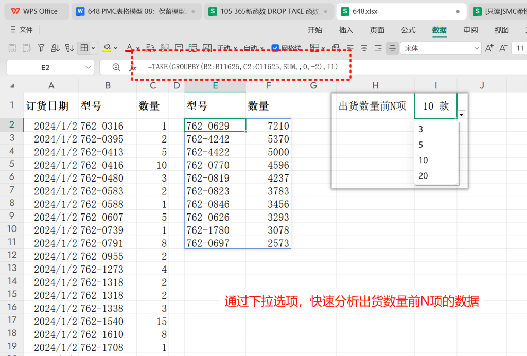 PMC表格模型 08 :保留指定条件数据模型