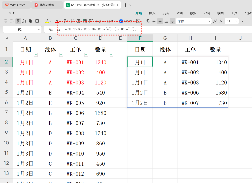 PMC表格模型 07 :多条件筛选模型