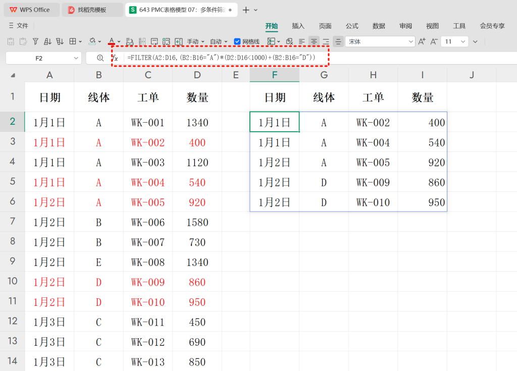 PMC表格模型 07 :多条件筛选模型