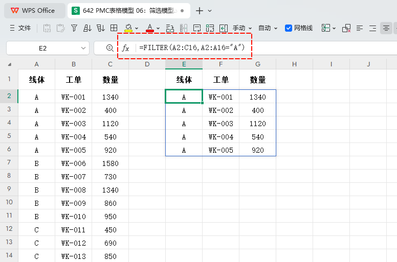 PMC表格模型 06 :单条件筛选模型