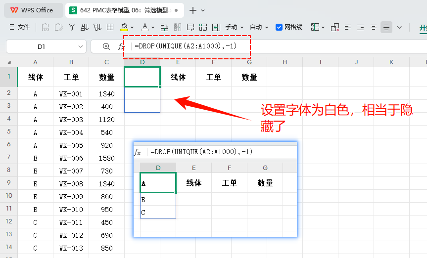 PMC表格模型 06 :单条件筛选模型