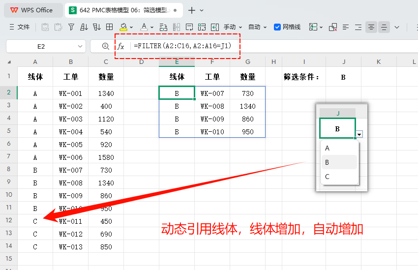 PMC表格模型 06 :单条件筛选模型