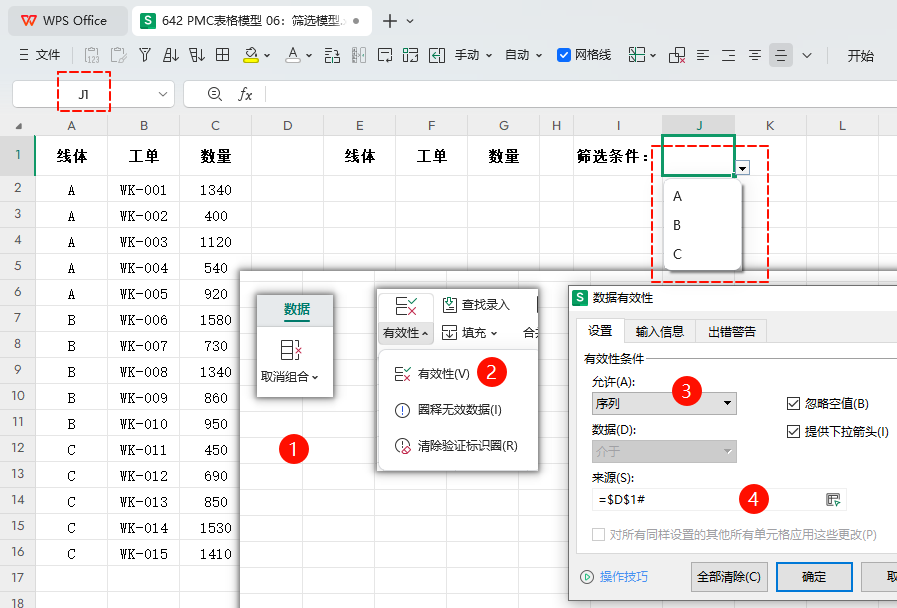 PMC表格模型 06 :单条件筛选模型