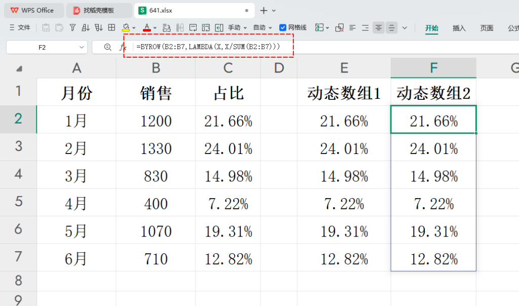 PMC表格模型 05 ：百分比占比