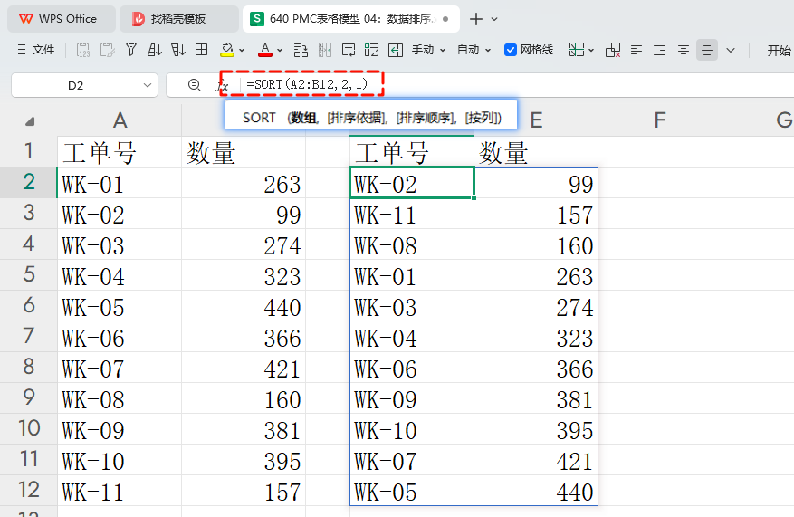 PMC表格模型 04 :数据排序