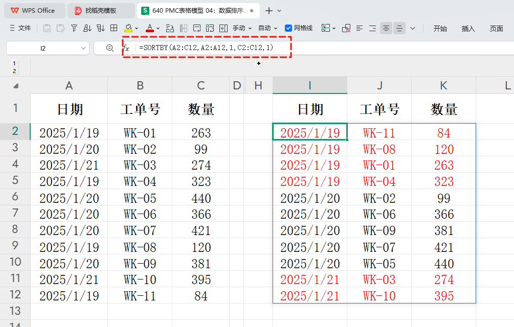 PMC表格模型 04 :数据排序
