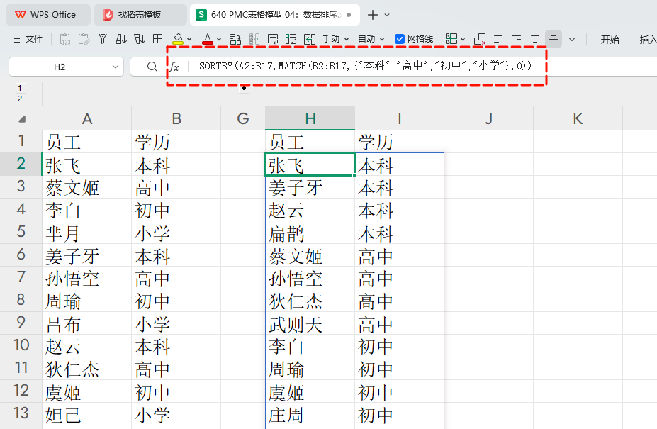 PMC表格模型 04 :数据排序
