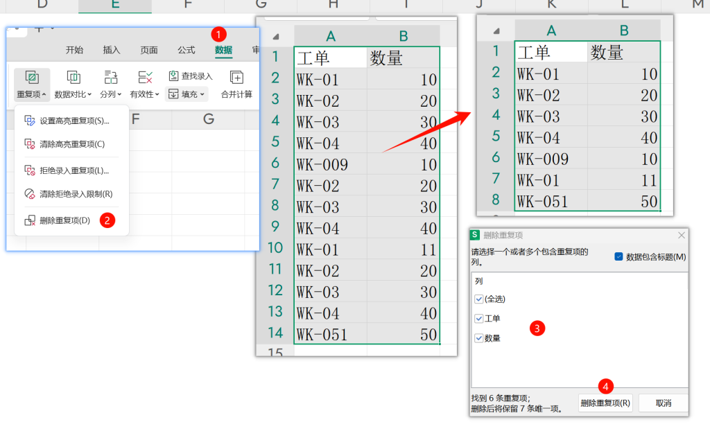 PMC表格模型 03 :删除重复项