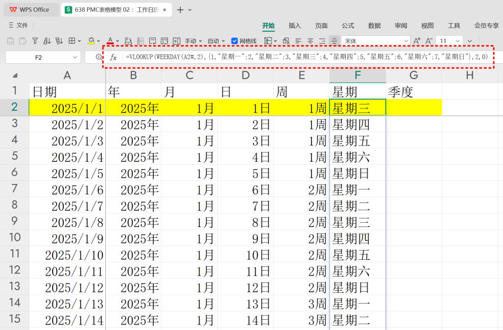 PMC表格模型02 :工作日历