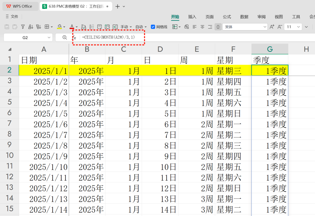 PMC表格模型02 :工作日历