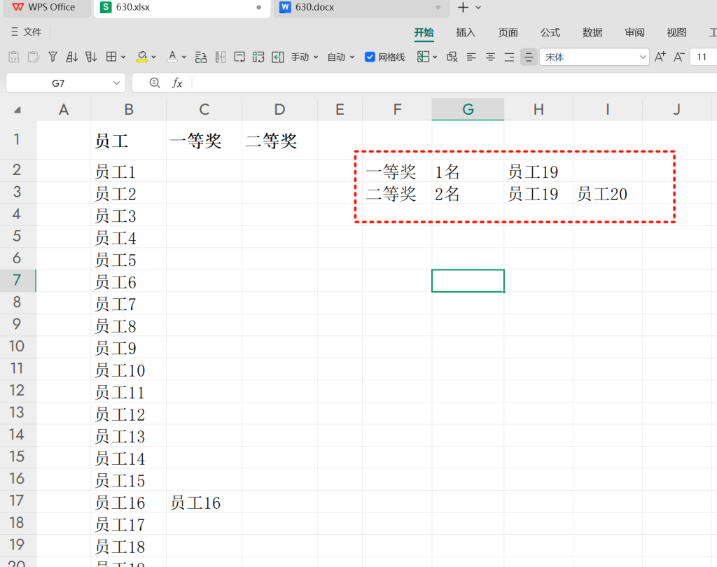 巧用表格函数,轻松设计工厂年会抽奖工具