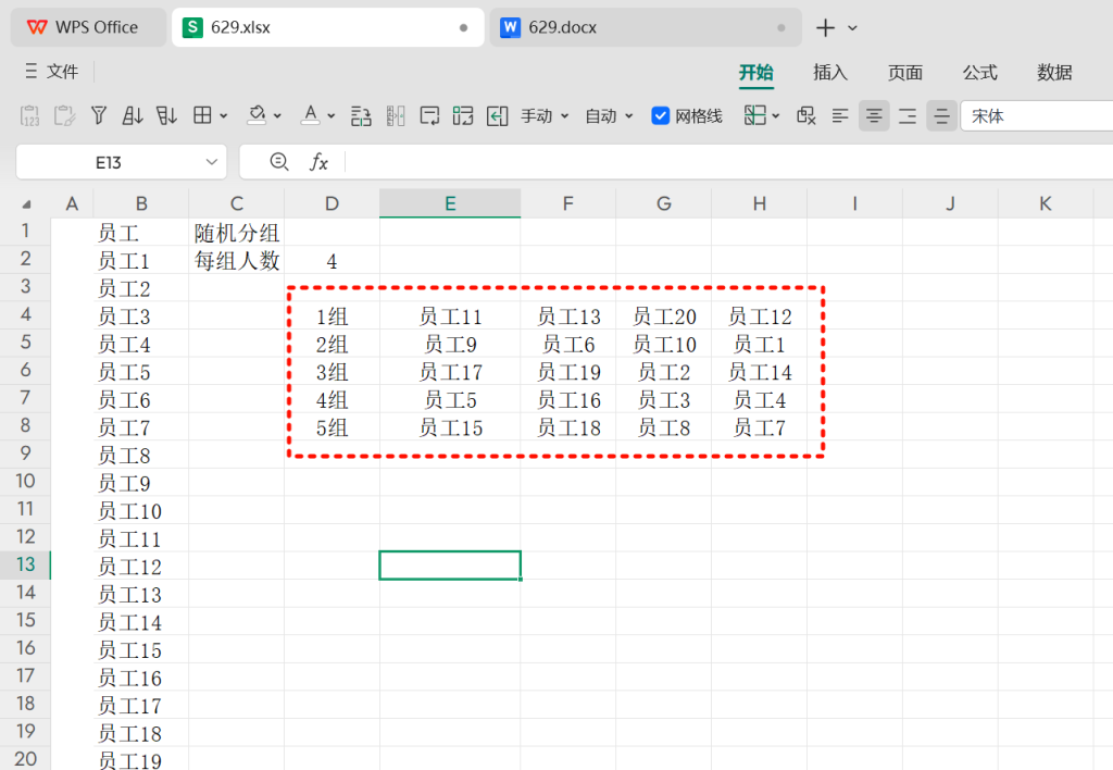 年会组织无忧:使用表格软件简化员工分组流程技巧
