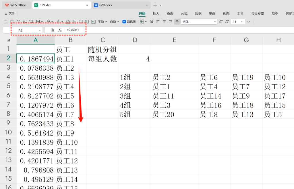 年会组织无忧:使用表格软件简化员工分组流程技巧
