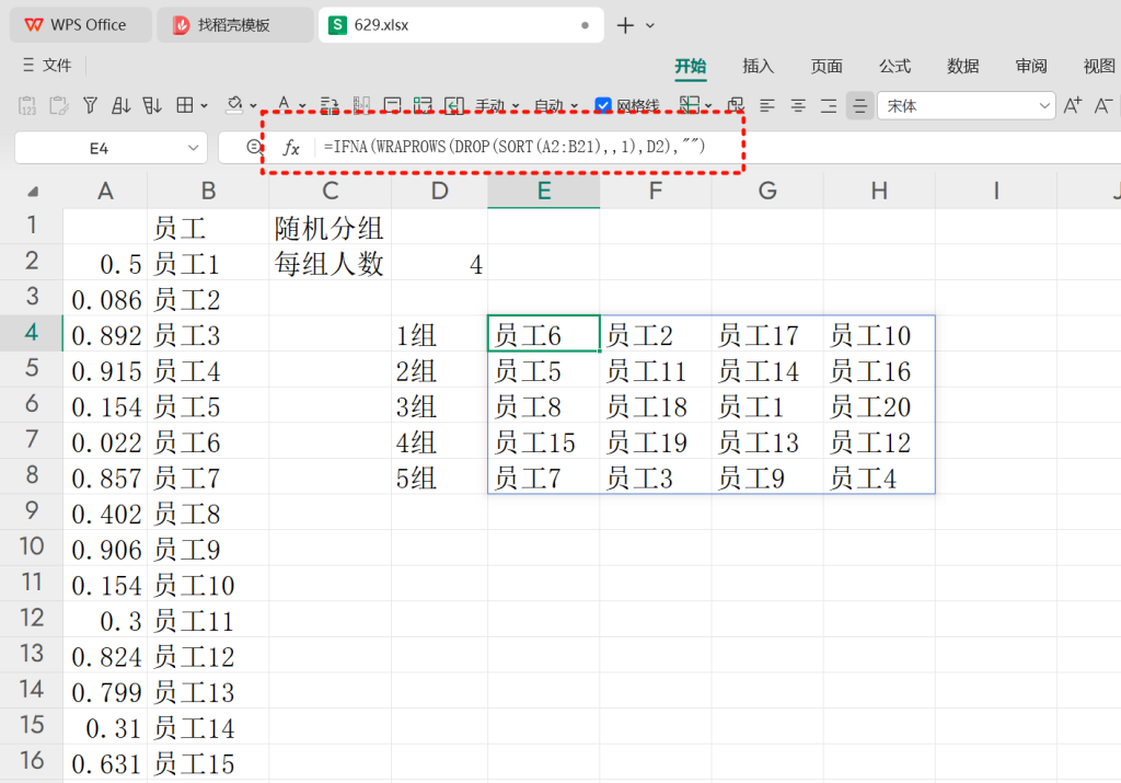 年会组织无忧:使用表格软件简化员工分组流程技巧