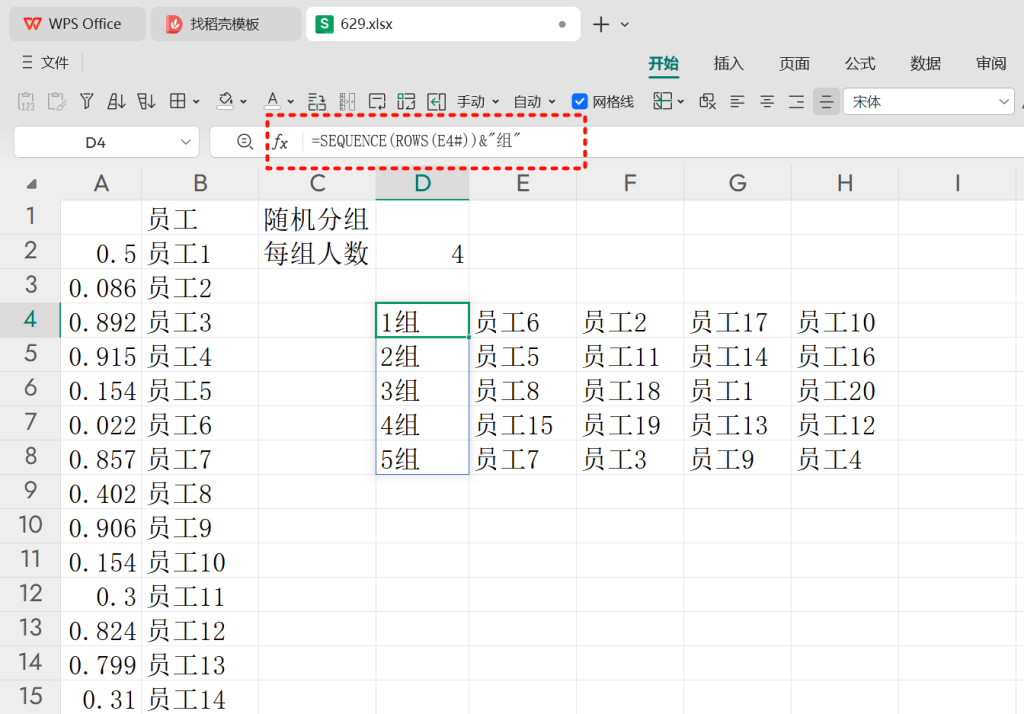 年会组织无忧:使用表格软件简化员工分组流程技巧