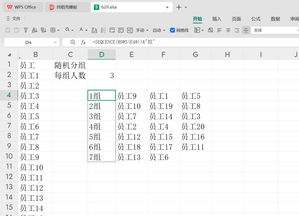 年会组织无忧:使用表格软件简化员工分组流程技巧