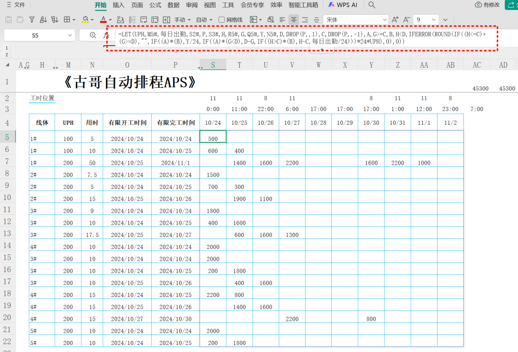 为什么PMC在编制生产计划时离不开Excel或WPS表格?