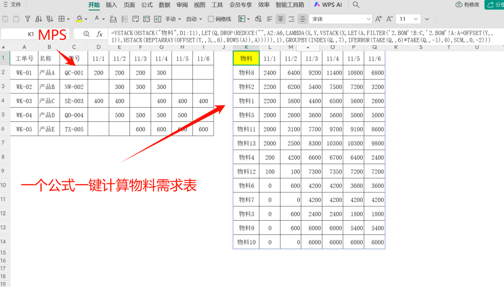 为什么PMC在编制生产计划时离不开Excel或WPS表格?