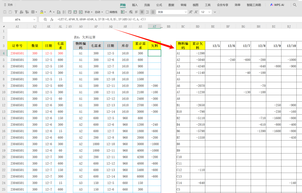 为什么PMC在编制生产计划时离不开Excel或WPS表格?
