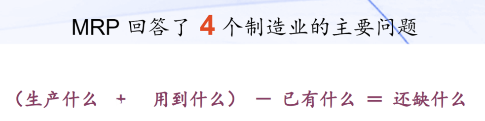 MRP原理笔记