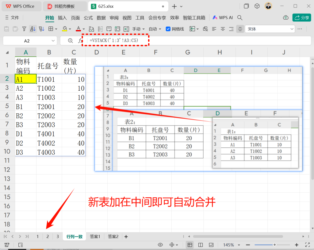 告别手动操作:一键多工作表合并的实用方法