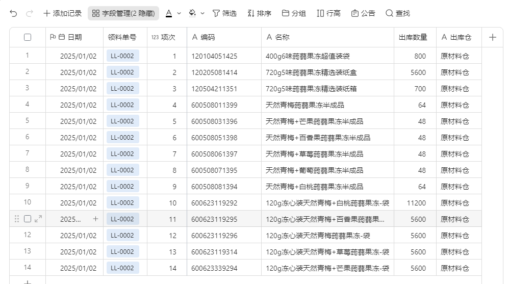 零成本高效能:多维表格搭建轻量化WMS库存管理系统-9
