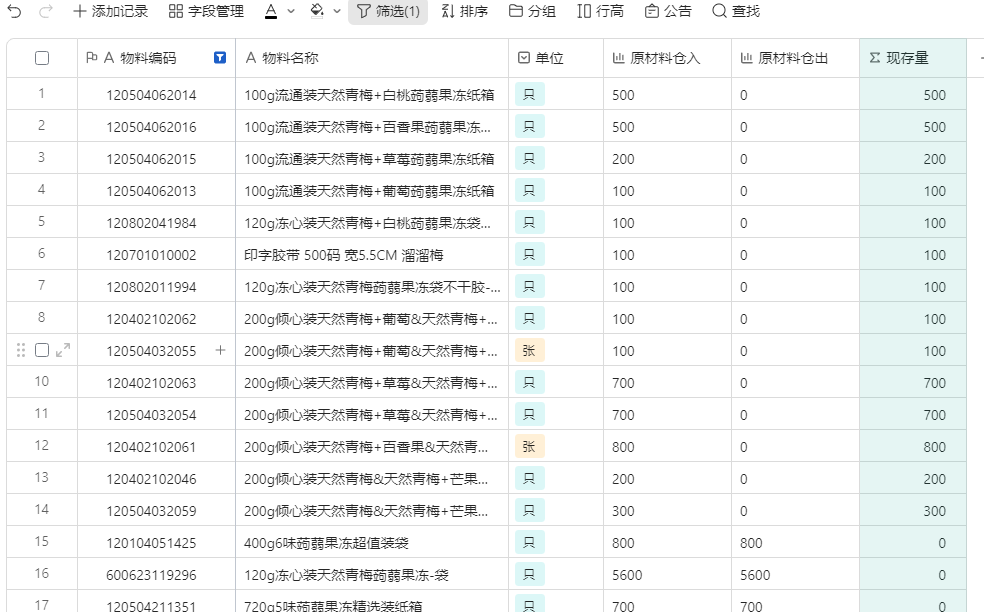 零成本高效能:多维表格搭建轻量化WMS库存管理系统-9