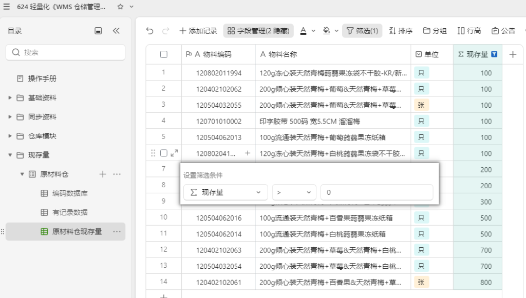 零成本高效能:多维表格搭建轻量化WMS库存管理系统-9