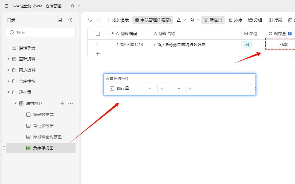 零成本高效能:多维表格搭建轻量化WMS库存管理系统-9