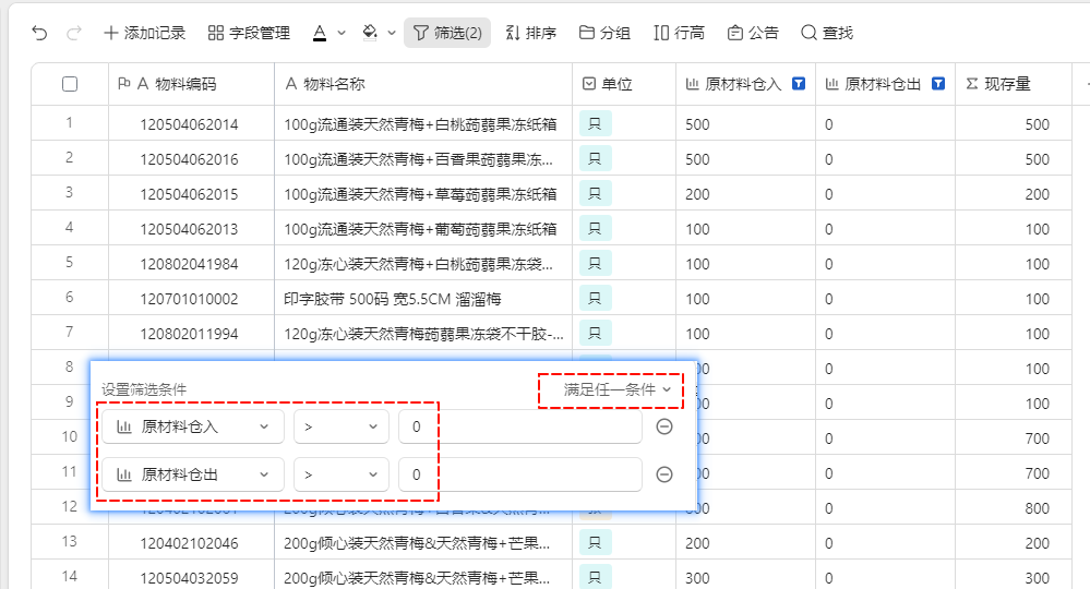 零成本高效能:多维表格搭建轻量化WMS库存管理系统-9