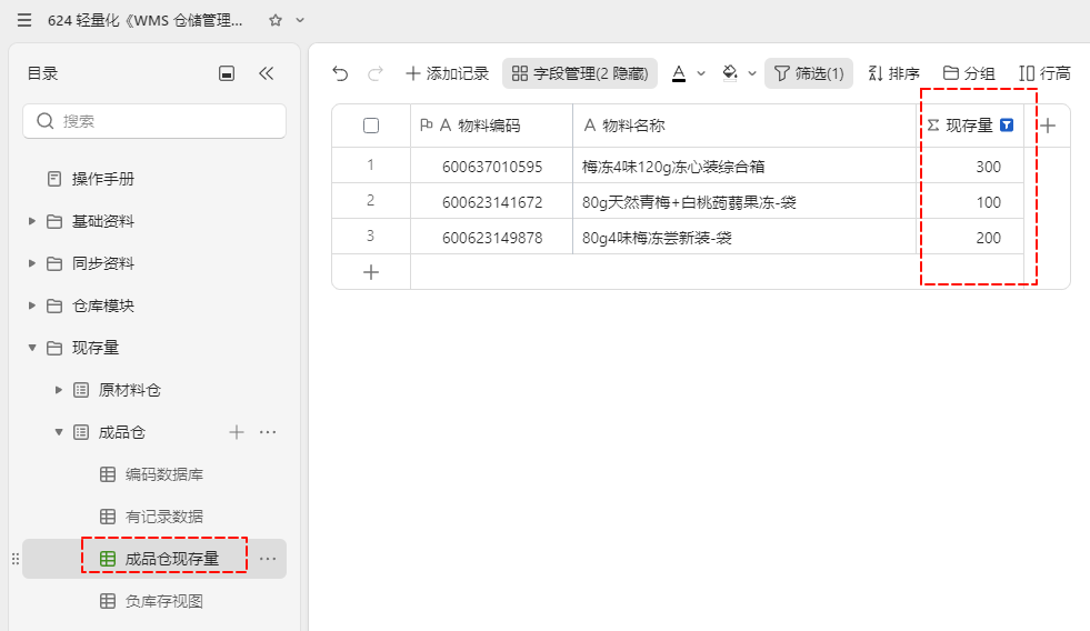 零成本高效能:多维表格搭建轻量化WMS库存管理系统-9
