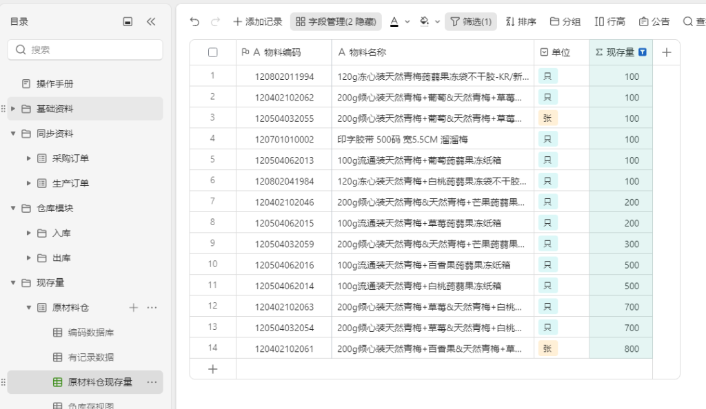 零成本高效能:多维表格搭建轻量化WMS库存管理系统-9