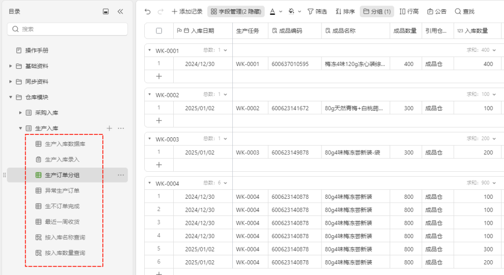 零成本高效能:多维表格搭建轻量化WMS库存管理系统-8