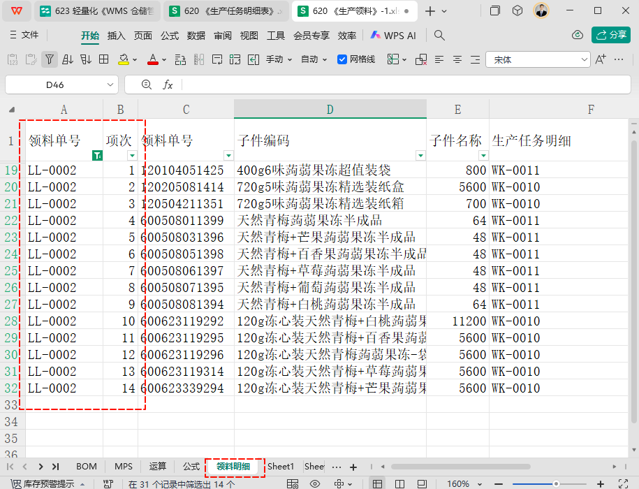 零成本高效能:多维表格搭建轻量化WMS库存管理系统-8