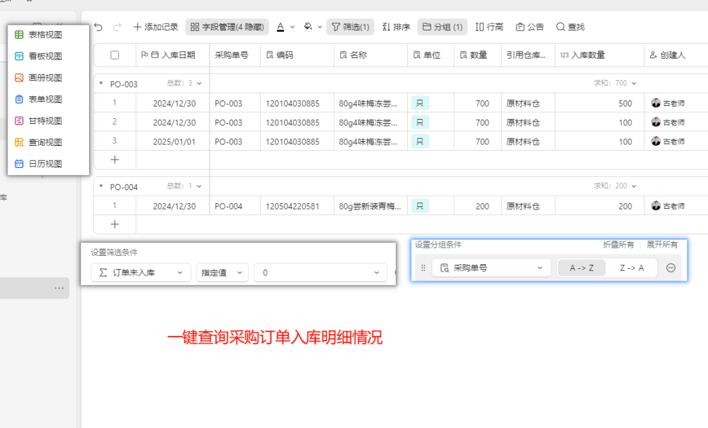 零成本高效能:多维表格搭建轻量化WMS库存管理系统-7