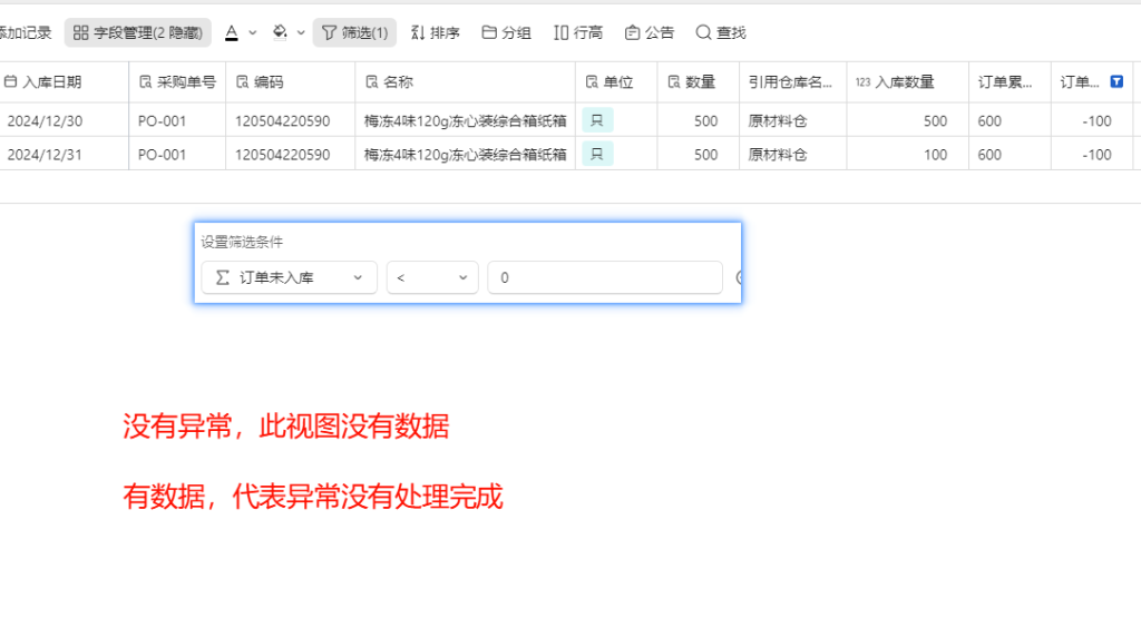 零成本高效能:多维表格搭建轻量化WMS库存管理系统-7