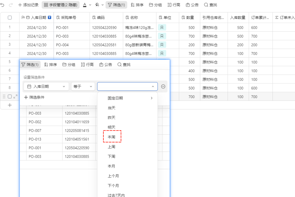 零成本高效能:多维表格搭建轻量化WMS库存管理系统-7