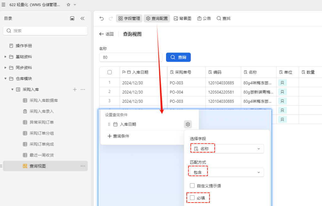 零成本高效能:多维表格搭建轻量化WMS库存管理系统-7