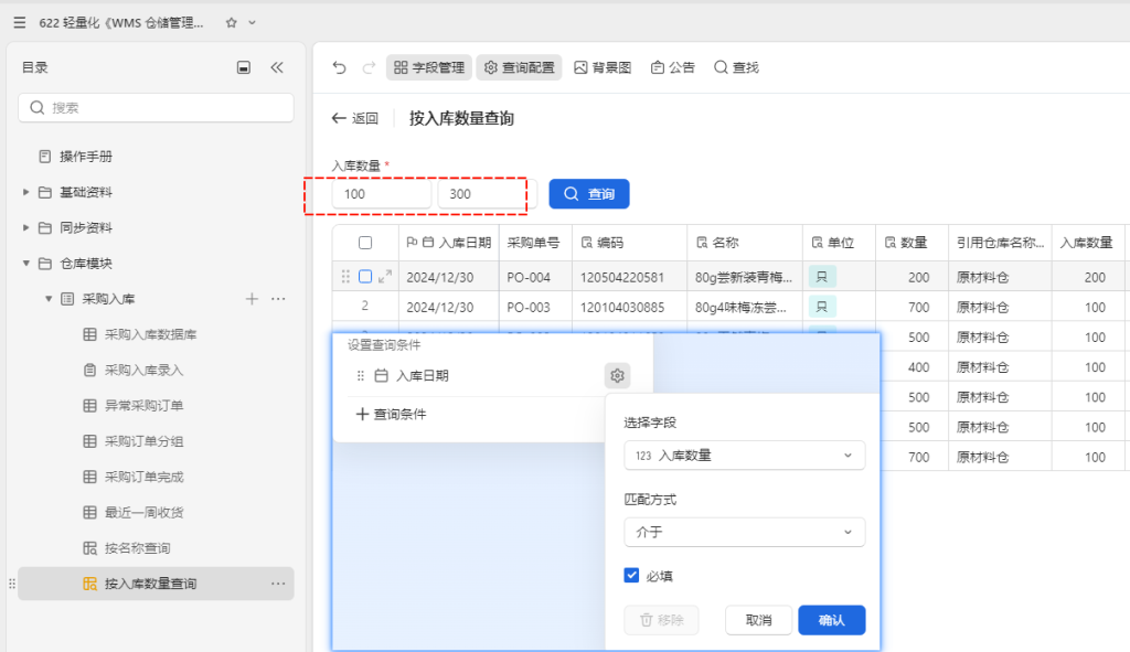 零成本高效能:多维表格搭建轻量化WMS库存管理系统-7