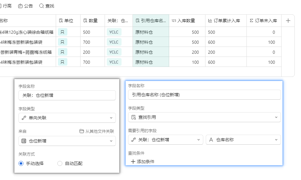 零成本高效能:多维表格搭建轻量化WMS库存管理系统-6