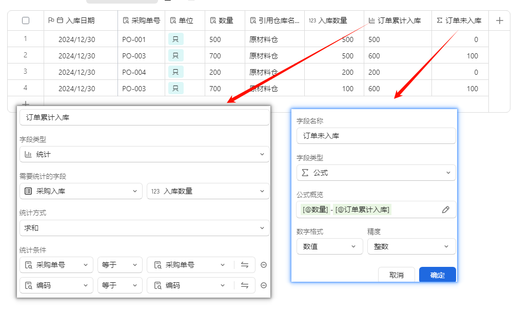 零成本高效能:多维表格搭建轻量化WMS库存管理系统-6