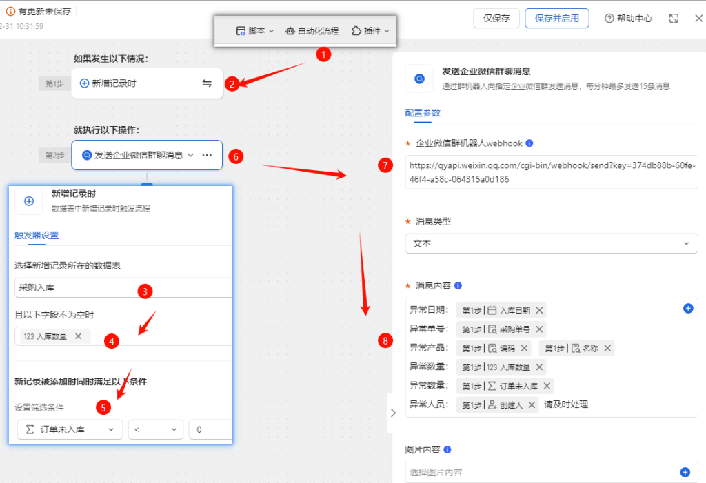 零成本高效能:多维表格搭建轻量化WMS库存管理系统-6