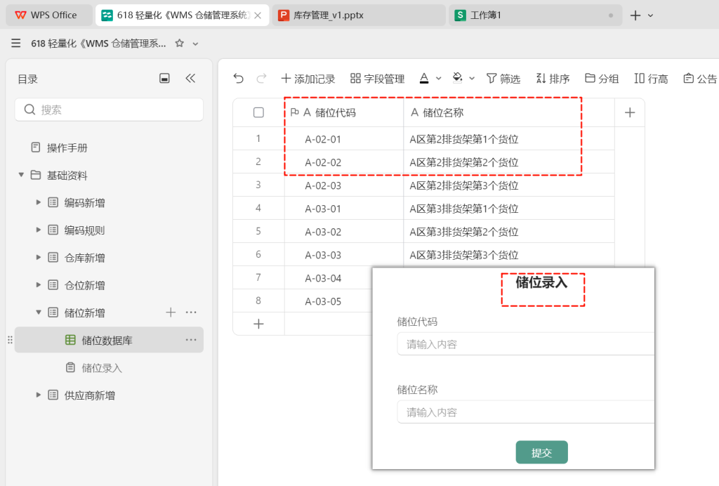 零成本高效能:多维表格搭建轻量化WMS库存管理系统-5