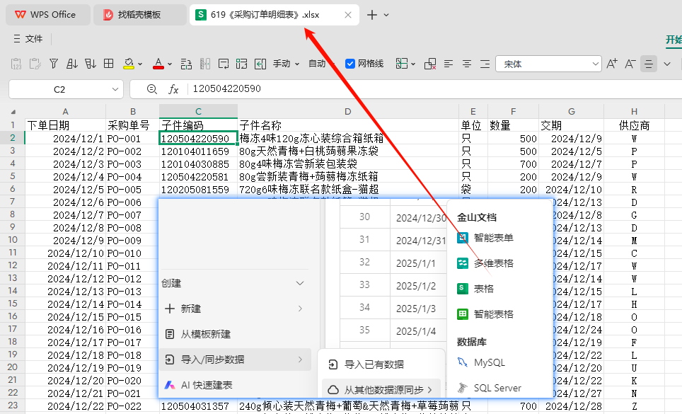 零成本高效能:多维表格搭建轻量化WMS库存管理系统-5