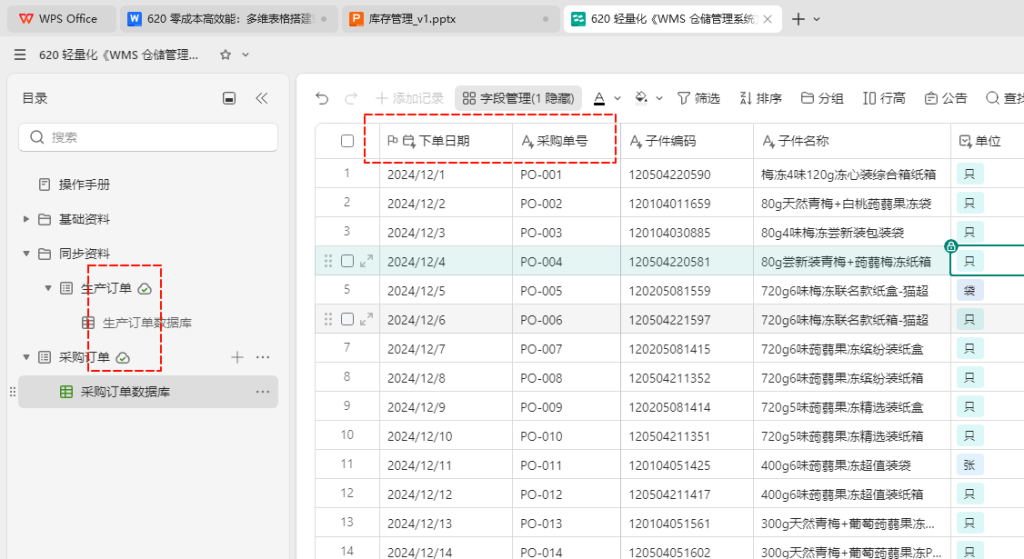 零成本高效能:多维表格搭建轻量化WMS库存管理系统-5