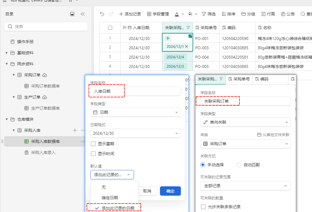 零成本高效能:多维表格搭建轻量化WMS库存管理系统-5